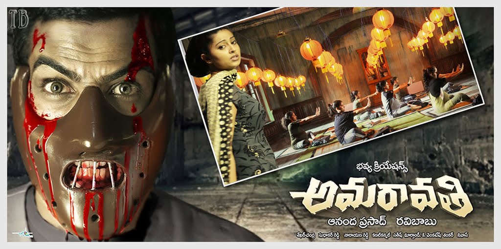 Amaravathi Review